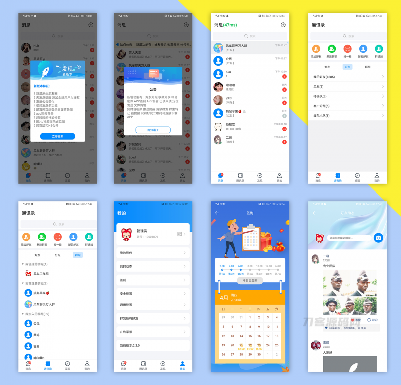 【积分】风车IM即时通讯聊天系统源码_聊天APP_附APP_带安装教程-柚子博客