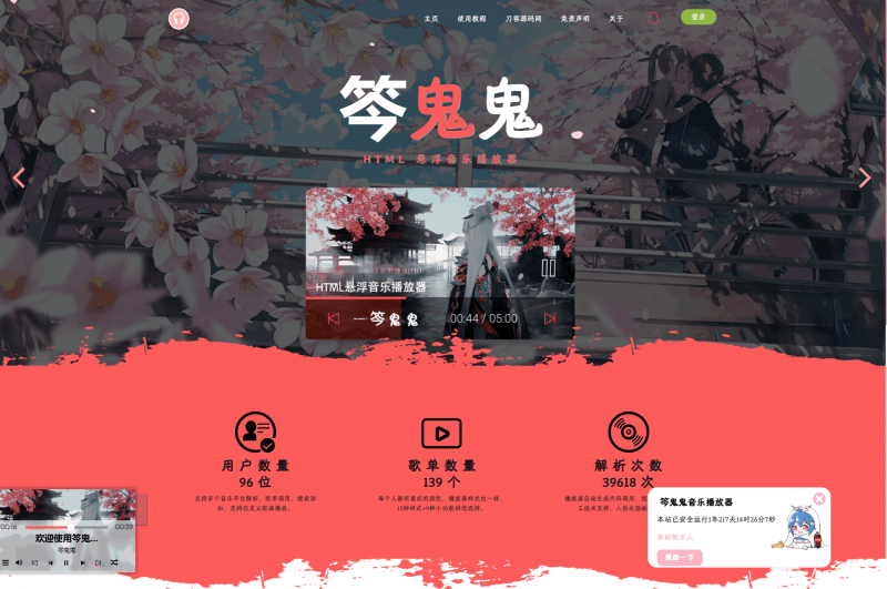 【积分】最新梨花带雨网页音乐播放器二开优化修复美化版全开源版本源码下载-柚子博客