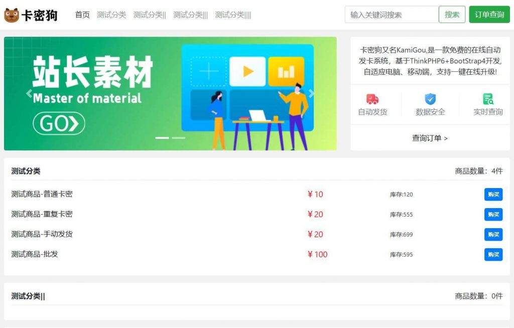 图片[2]-【积分】最新卡密狗PHP自动发卡系统源码_自适应PC+H5-柚子博客