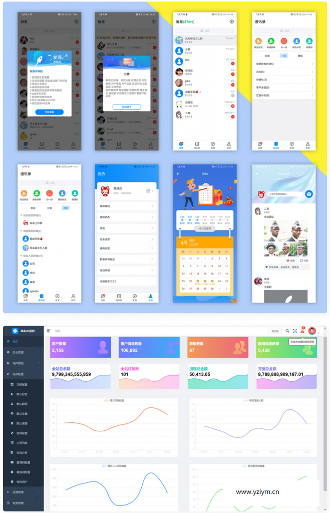 新版风车im即时通讯源码支持打包app/H5/php开源版 带苹果端原生ipa-柚子博客