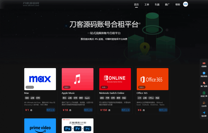 【积分】最新租号平台系统源码，支持单独租用或合租使用-柚子博客