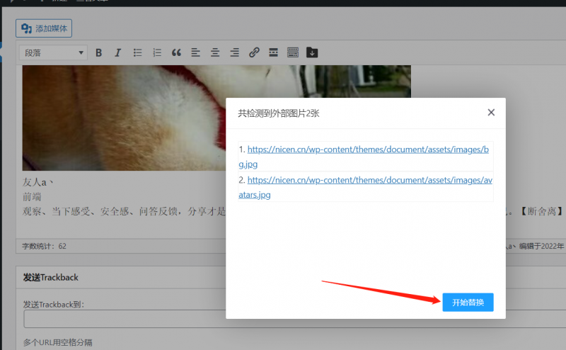 图片[3]-【积分】WordPress外部图片本地化插件-柚子博客