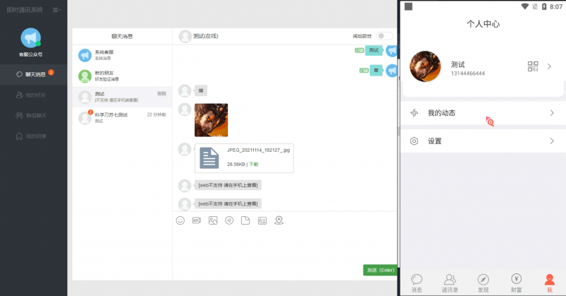 【售】二开IM即时通讯系统APP+H5+PC端附视频教程-柚子博客