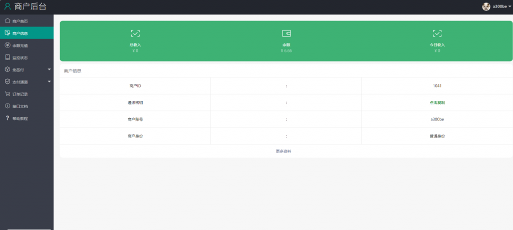 【积分】UU支付YY币支付码支付系统-柚子博客
