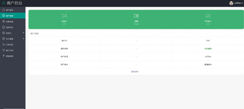 【积分】UU支付YY币支付码支付系统-柚子博客