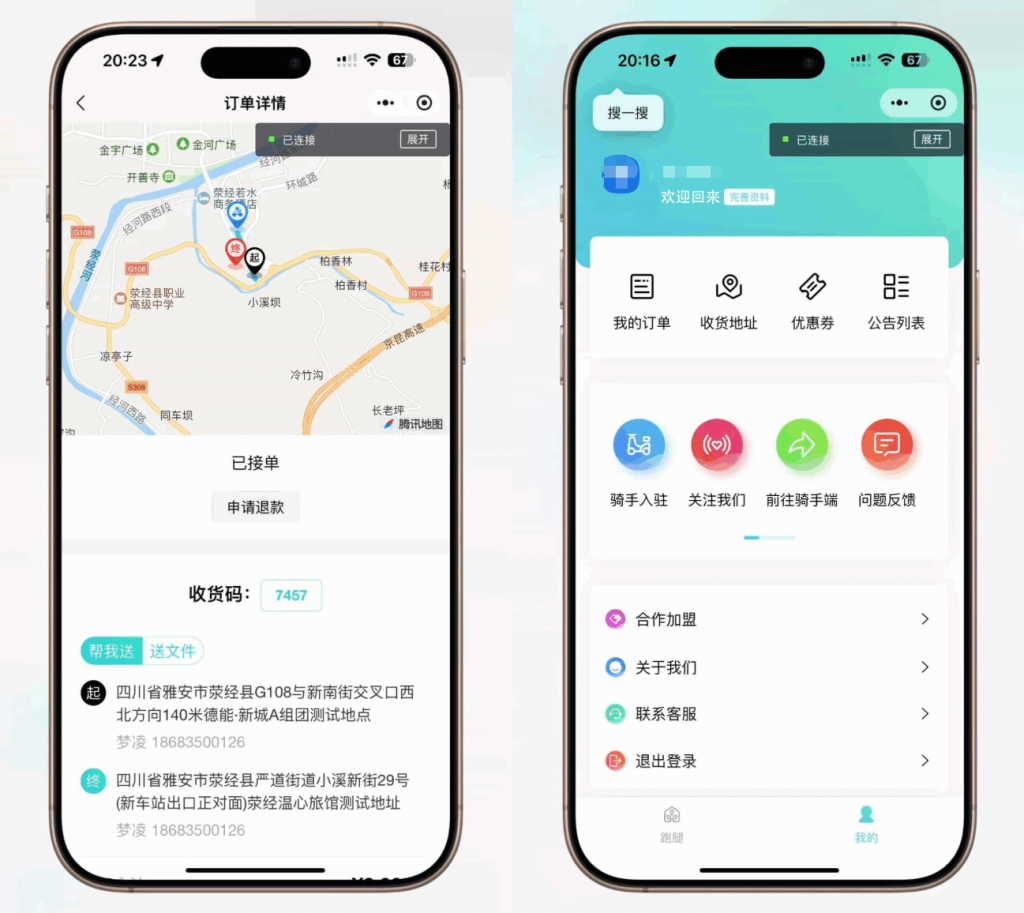 图片[2]-【积分】跑腿小程序系统源码 全开源-柚子博客