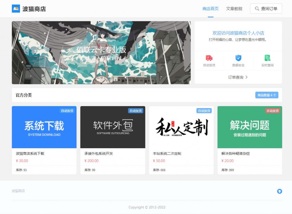 【积分】新版波猫商店自动发卡售卡系统-柚子博客