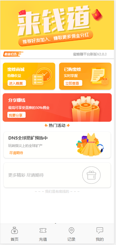 图片[1]-【积分】蜂蜜理财源码-柚子博客