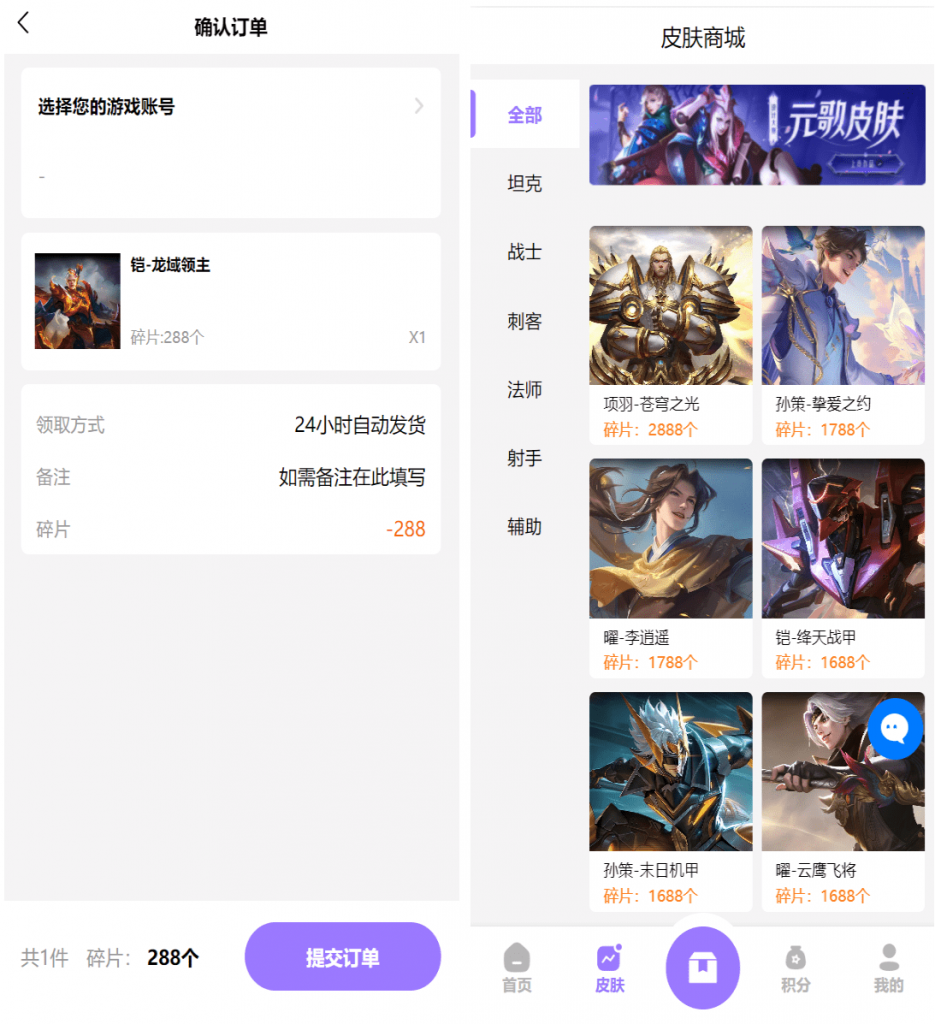 图片[4]-【积分】王者荣耀皮肤抽奖系统-柚子博客