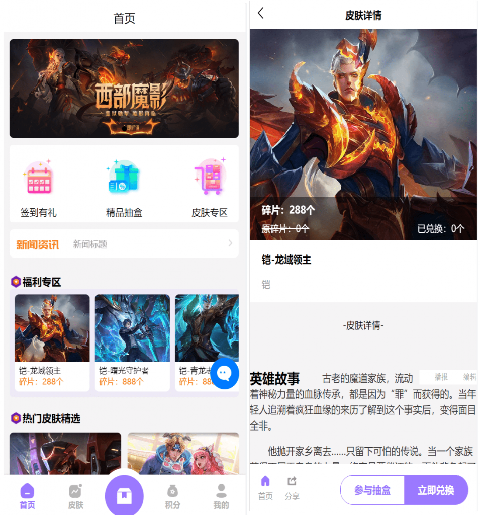 【积分】王者荣耀皮肤抽奖系统-柚子博客