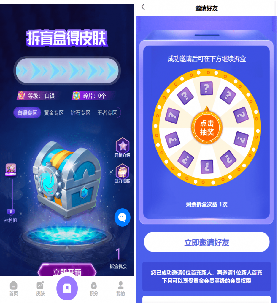 图片[3]-【积分】王者荣耀皮肤抽奖系统-柚子博客