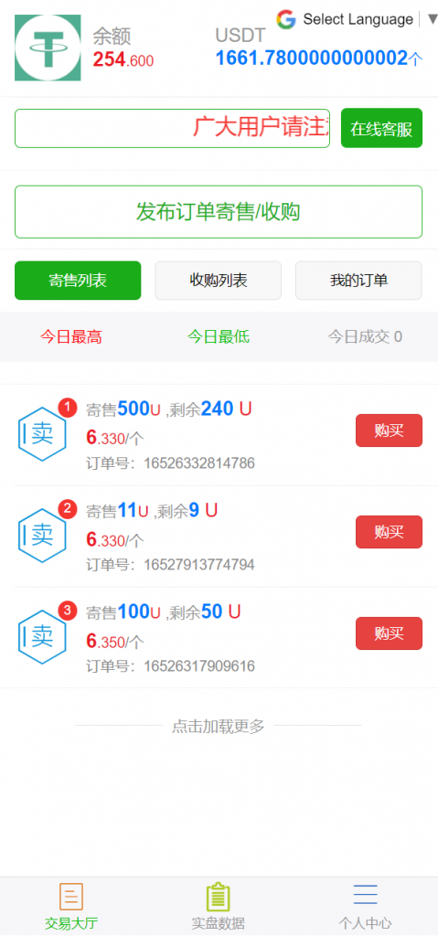 图片[1]-【积分】多语言USDT场外OTC交易系统-柚子博客