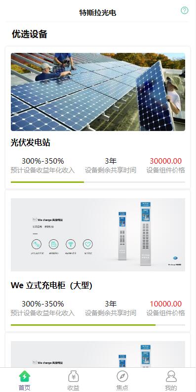 图片[2]-【积分】特斯拉理财共享充电宝uinapp源码-柚子博客