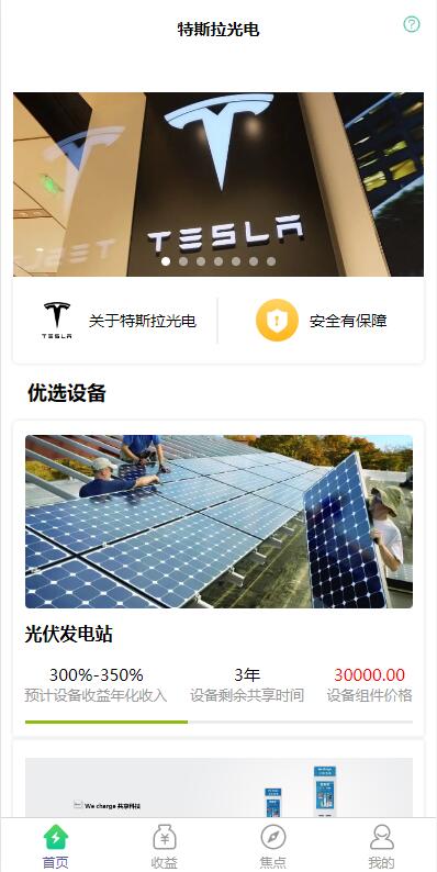 图片[1]-【积分】特斯拉理财共享充电宝uinapp源码-柚子博客