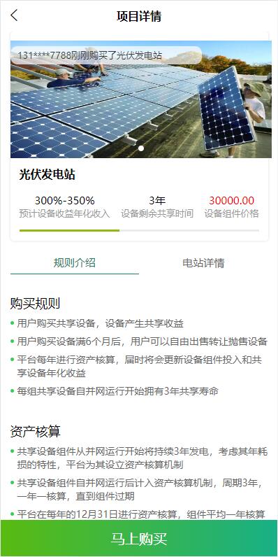 图片[3]-【积分】特斯拉理财共享充电宝uinapp源码-柚子博客