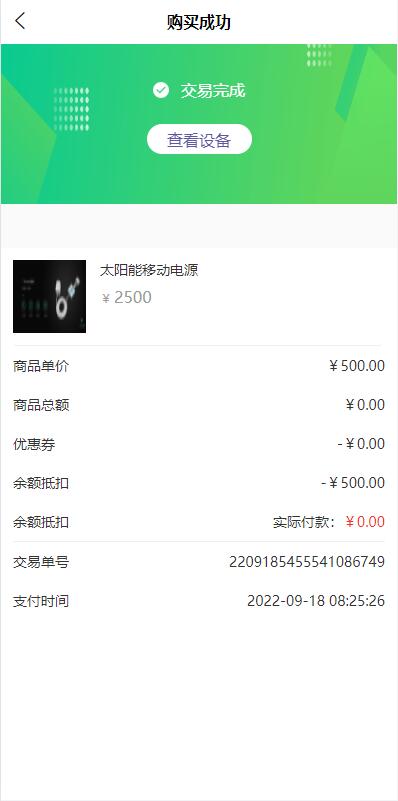 图片[5]-【积分】特斯拉理财共享充电宝uinapp源码-柚子博客