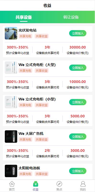 图片[6]-【积分】特斯拉理财共享充电宝uinapp源码-柚子博客