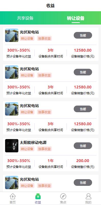 图片[7]-【积分】特斯拉理财共享充电宝uinapp源码-柚子博客