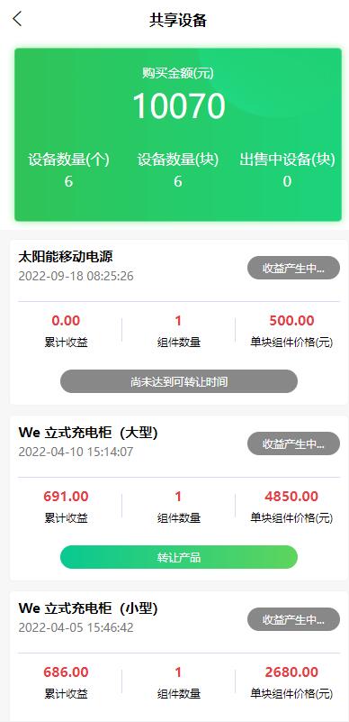 图片[10]-【积分】特斯拉理财共享充电宝uinapp源码-柚子博客