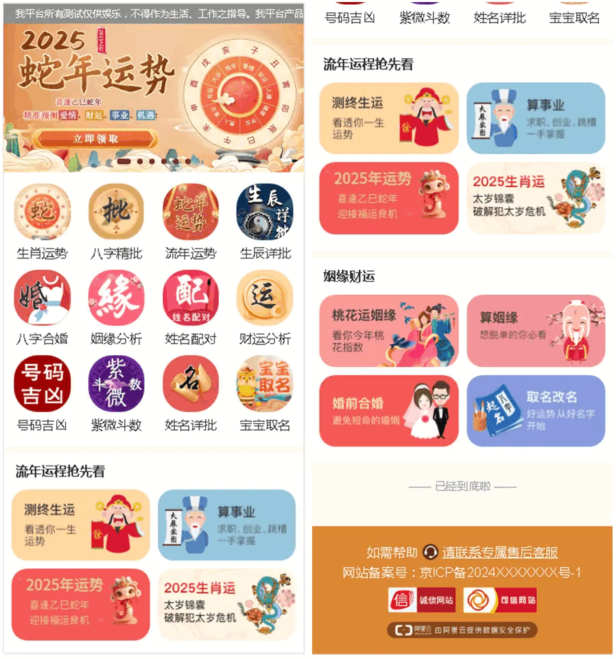 2025新版修复蛇年运势测试风水起名系统源码/八字算命/财运姻缘/周易/运势测算/塔罗牌占卜-柚子博客