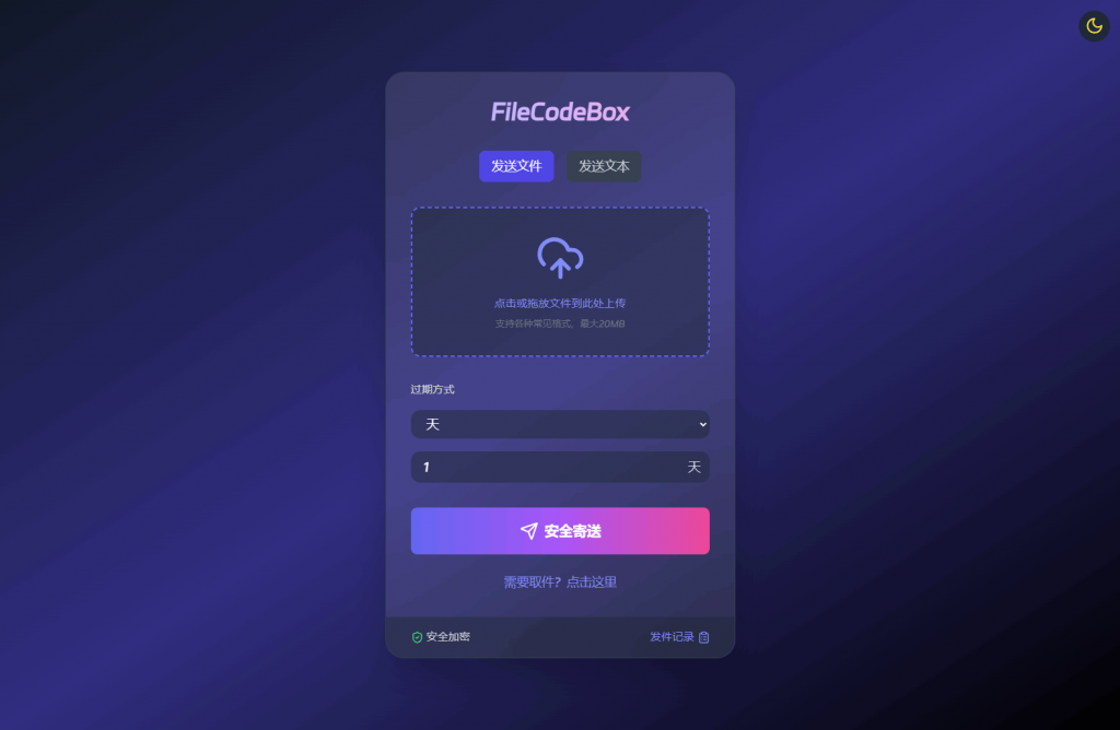 图片[2]-【免费】新版FileCodeBox快递柜源码 附带搭建教程-柚子博客