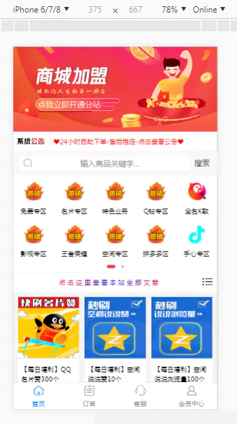 【免费】代刷网仿小储store模板 /仿小储云的商城模板-柚子博客