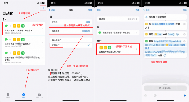 【积分】基于IOS快捷指令源码/短信接码分享平台源码 附部署教程-柚子博客