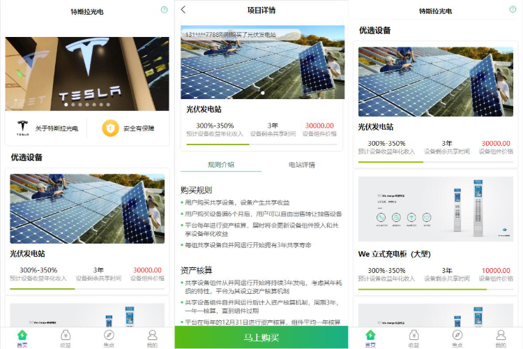 【积分】特斯拉理财共享充电宝uinapp源码-柚子博客