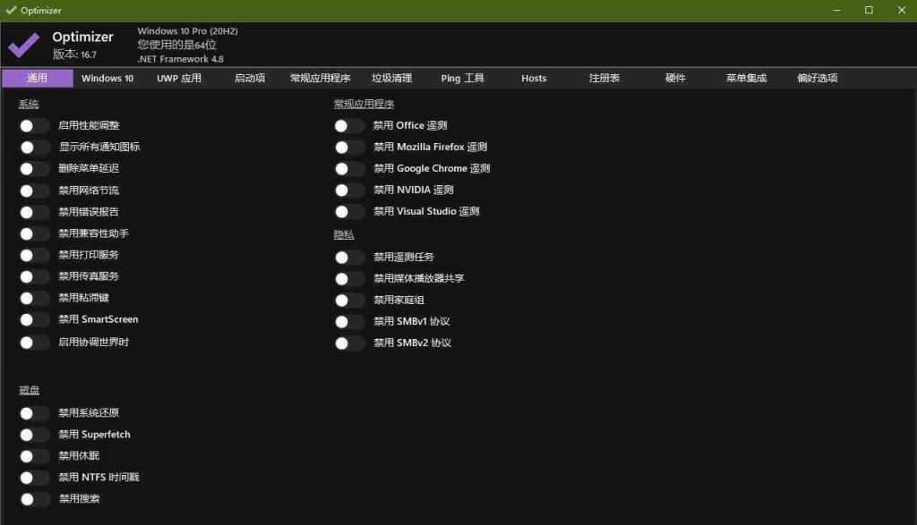 【工具】Windows 10/11 系统优化工具 Optimizer 16.7-柚子博客
