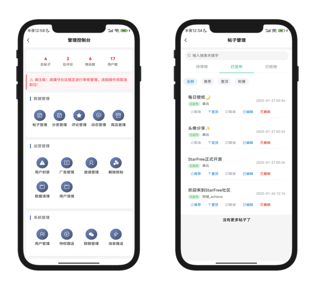 图片[2]-【免费】2025最新唯美社区StarFree源码-柚子博客
