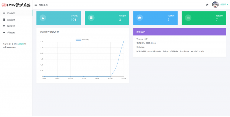 【免费】IPTV电视直播源管理系统源码-柚子博客