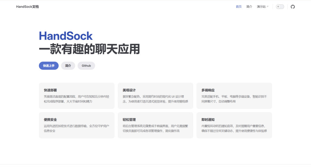 【免费】HandSock更新2.12-柚子博客