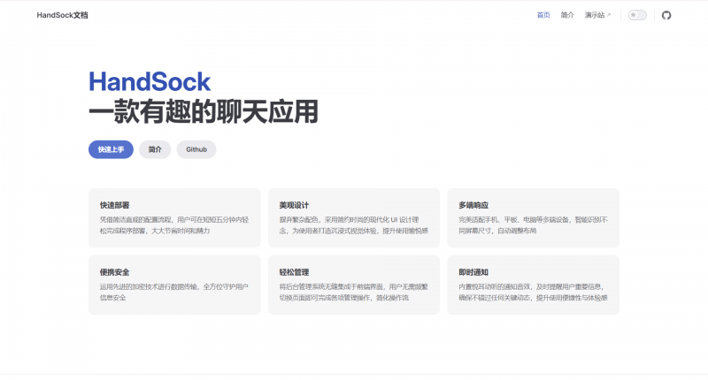 【免费】HandSock更新2.12-柚子博客