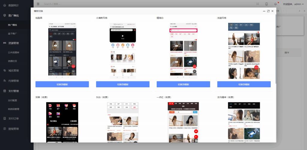 完美运营版视频知识付费打赏系统-柚子博客