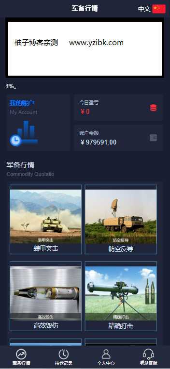 图片[1]-双语言军事军备类型微盘微交易所源码 完美风控 前端html+后端PHP-柚子博客