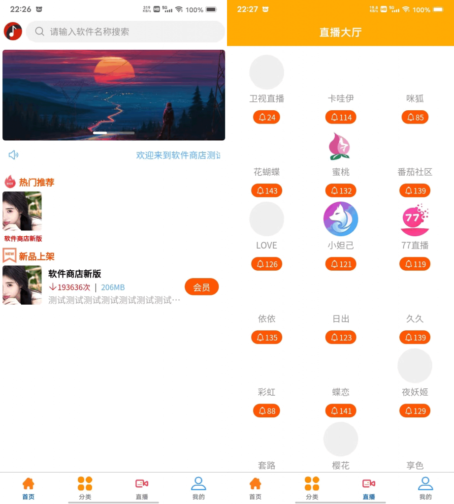 图片[2]-uniapp+vk框架打造的一站式软件库源码，含软件商店与直播盒子功能-柚子博客