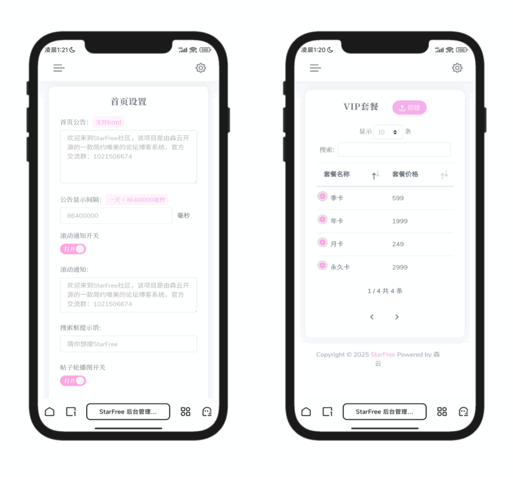 图片[3]-【免费】2025最新唯美社区StarFree源码-柚子博客
