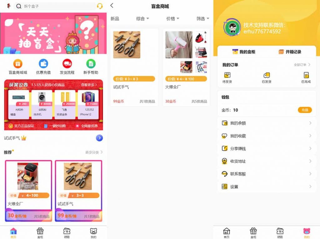 图片[2]-【免费】最新PHP盲盒商城系统源码 晒图+免签+短信验证+在线回收 ThinkPHP框架-柚子博客