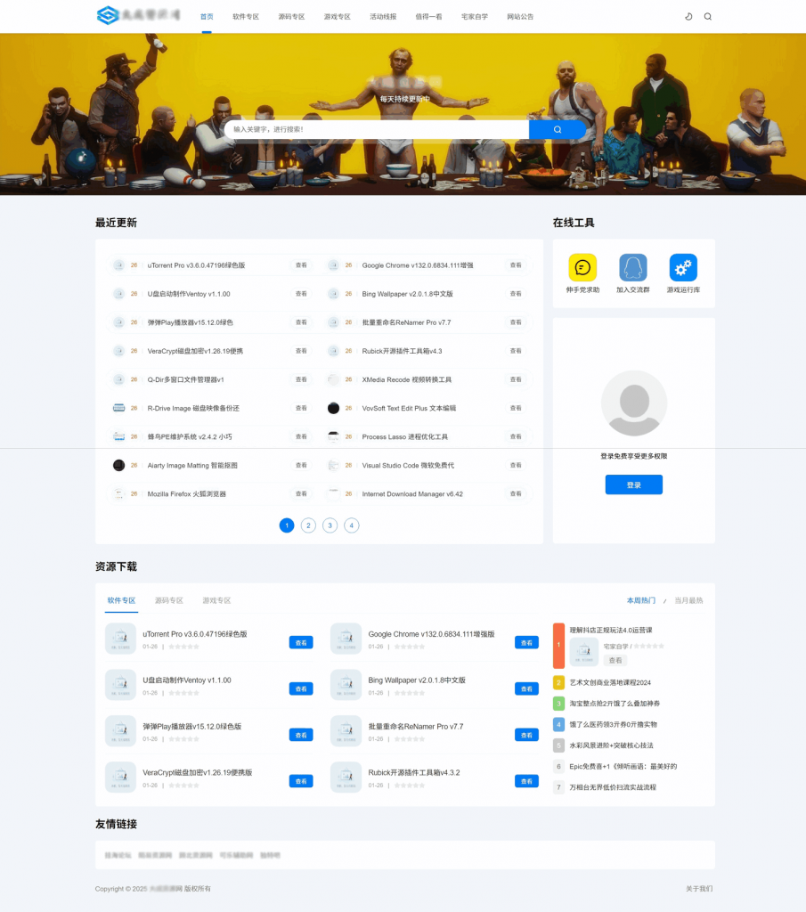 【免费】DedeBIZ资源系统源码 高仿XDGAME模板源码-柚子博客