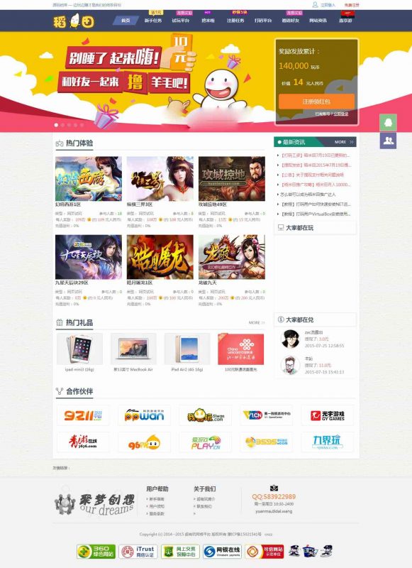 【免费】仿欢乐赚 百万盟 聚享游 游戏试玩 打码平台源码-柚子博客