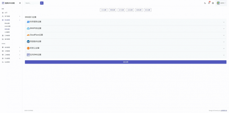 【免费】迅风二级域名分发系统源码最新开心版-柚子博客