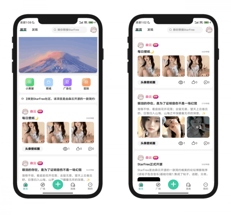 【免费】2025最新唯美社区StarFree源码-柚子博客