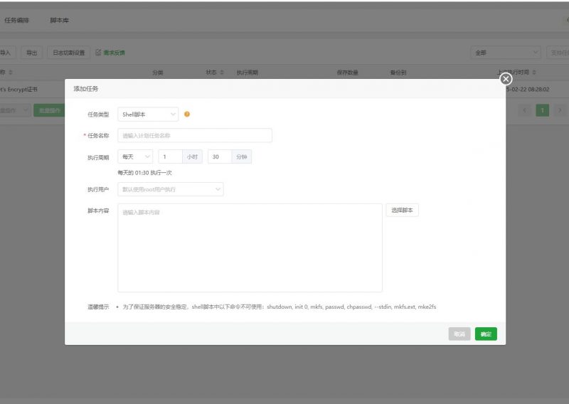 宝塔计划任务,自动检测数据库并且启动-柚子博客