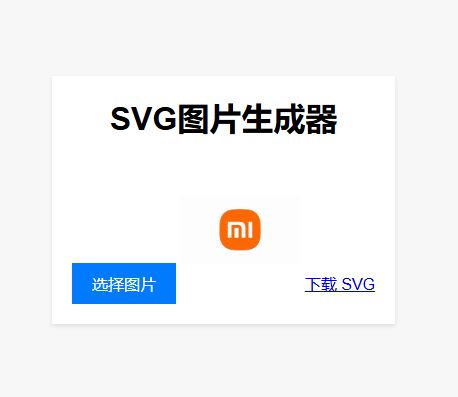 图片在线转换SVG单页HTML源码-柚子博客