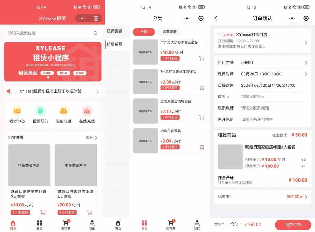 【积分】全新租赁小程序系统源码 基于ThinkPHP+UniApp开发的租赁商城小程序-柚子博客