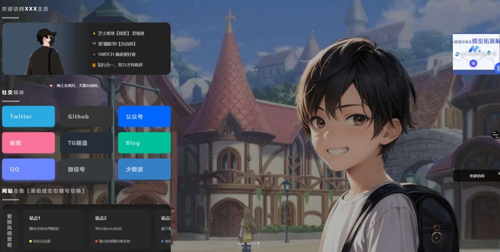 图片[2]-【免费】精美导航引导页HTML源码-柚子博客