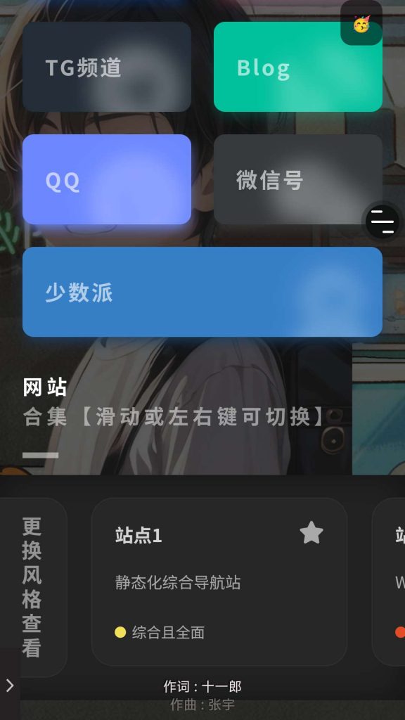 图片[5]-【免费】精美导航引导页HTML源码-柚子博客