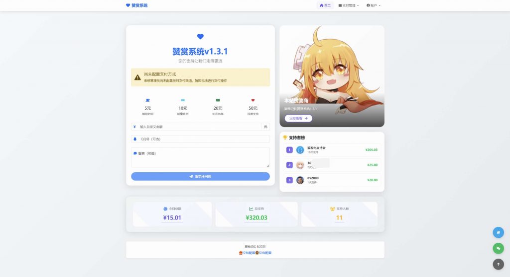 【免费】赞赏系统1.3.0 新增多个功能-柚子博客