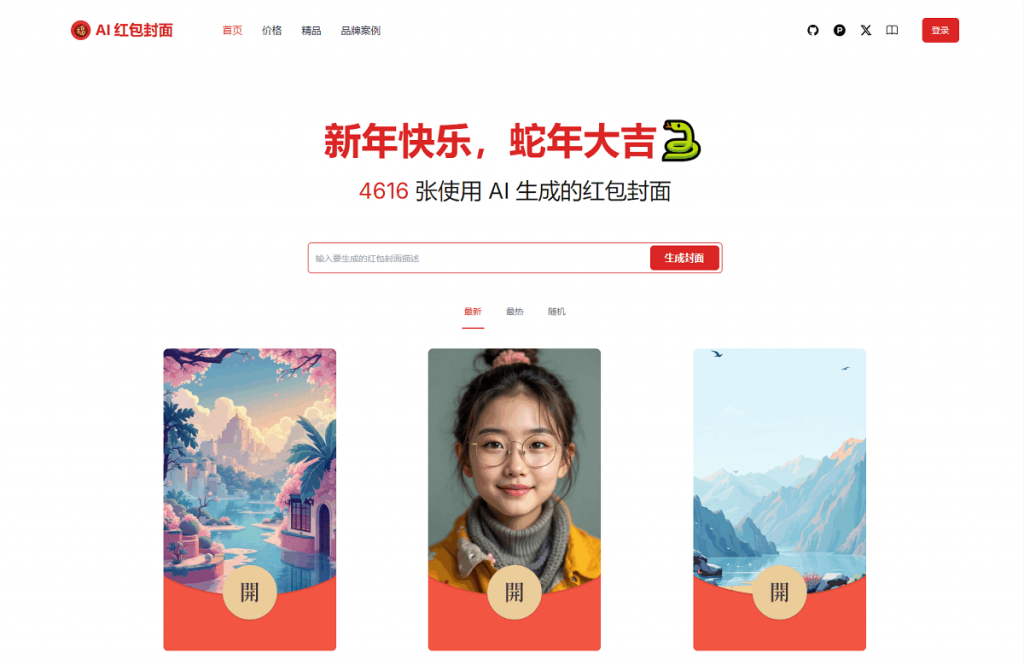 【免费】AI一键生成微信红包封面系统源码-柚子博客