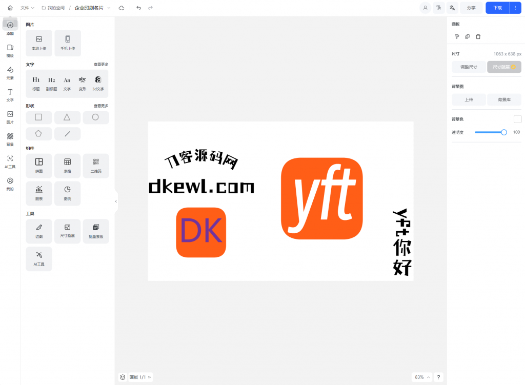 Vue开源在线图片海报设计工具网站源码-柚子博客